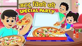गट्टू चिंकी की Special Party  Pizza Party  Kids Videos  कार्टून  Moral Story  Fun and Learn