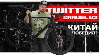 Китайский карбоновый велосипед Twitter gravel v3 RIVAL-22S