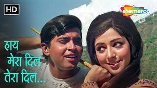 हाय मेरा दिल तेरा दिल  Paraya Dhan  R D Burman Hit Songs  Kishore Kumar  Hema Malini  Love Song