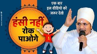 एक बार इस वीडियो को जरूर देखे हंसी नहीं रोक पाओगे Asang Dev Ji Pravachan Sukhad Satsang