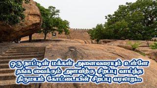 thirumayam fort  திருமயம் கோட்டை  ஆன்மீக களஞ்சியம்