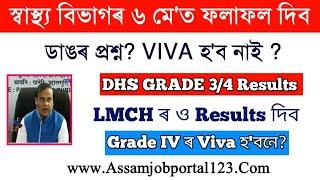 DHS Results 2023  DHS Grade 4 Results 2023  Adre Results  Viva Skill Test Discussed  Grade 34