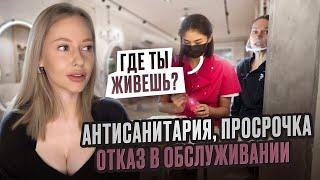 ДНО ПРОБИТО  НАГЛАЯ ВИЗАЖИХА ОТКАЗЫВАЕТ В ОБСЛУЖИВАНИИ И КРАСИТ ПРОСРОЧКОЙ  Треш обзор  Линочка