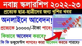 nabanna scholarship 2022 online from fill up  how to apply nabanna scholarship in online 2022