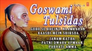 Goswami Tulsidas Jeevani Vol.1 By Sunil Das Full Audio Song Juke Box  I Goswami Tulsidas