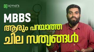 MBBS Craze A Reality Check for Keralas NEET Aspirants  ഇത് കാണാതെ ഡോക്ടർ ആവാൻ പഠിക്കരുത് 