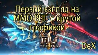 MU Origin 2 первый взгляд