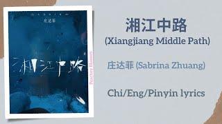 湘江中路 Xiangjiang Middle Path - 庄达菲 Sabrina Zhuang【单曲 Single】ChiEngPinyin lyrics