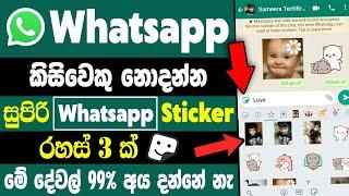 Top 3 whatsapp Stickers tips and tricks Sinhala  whatsapp Sticker secret tips and tricks