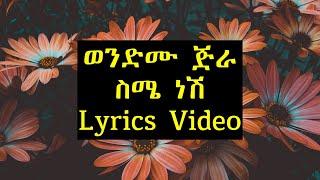 Wendimu Jira - seme neshi ወንድሙ ጅራ  ስሜ ነሽ Lyrics Video