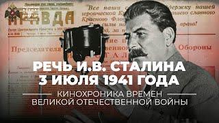 §30. Речь И.В. Сталина 3 июля 1941 года  учебник История России. 10 класс