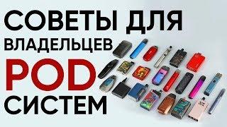 Полезные советы для POD-систем