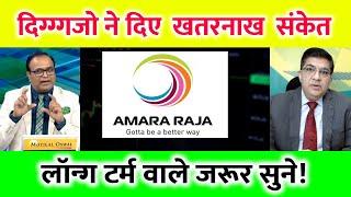 AMARA RAJA BATTERIES SHARE  AMARA RAJA BATTERIES  AMARA RAJA BATTERIES SHARE LATEST NEWS