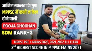 Success Story with SDM Pooja Chouhan  Mppsc 2021 rank 3