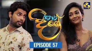 Paara Dige Episode 57  පාර දිගේ    06th August 2021