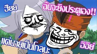 เอนโด ผู้รักษาประตูผู้อยากจะยิงประตูเอง  Inazuma Eleven Go Strikers 2013 #9