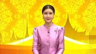 ข่าวในพระราชสำนัก  Tue อังคาร   14  พฤษภาคม  2567