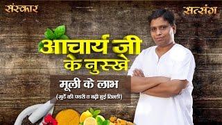 Radish मूली Cures Kidney Stones & Enlarged Spleen  Acharya Balkrishna  Sanskar Health Mantra