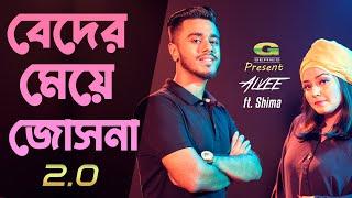 Beder Meye Josna 2.0  বেদের মেয়ে জোসনা ২.০  Alvee  Shima  Bangla Dj Song 2023