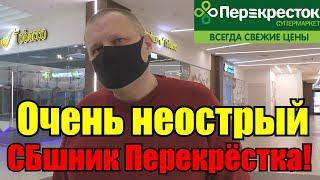 БОРЗЫЙ СБШНИК ПЕРЕКРЕСТКА УСТРОИЛ ИСТЕРИКУ ПОКУПАТЕЛЮ  ПЕРЕКРЕСТОК ПОЗОР.