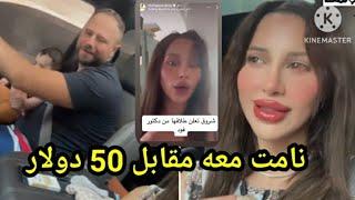 طلاق شروق من دكتور فود في فضيحة جديدة بسبب كاتريكسا مقابل 50 دولار