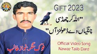 Allah Kr Chadse Changiya Ve Dholan  Nawaz Talib  Label Talib Hussain Dard  Gift for 2023