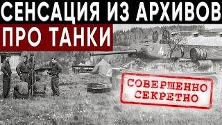 СОВЕРШЕННО СЕКРЕТНО Документальный фильм про Танки  История русского танка  2 ЧАСТЬ