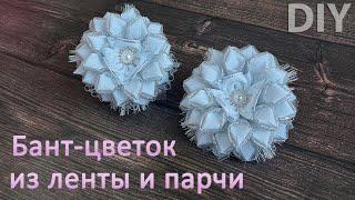 Что сделать из лент шириной 1 и 2 см? Изумительный бантцветокRibbon flower bow