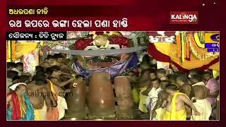 Rath Yatra 2021 Adhara Pana Ritual Of Lord Jagannath & Siblings Held In Puri  KalingaTV
