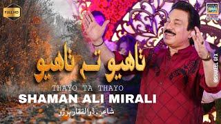 Thayo Ta Thayo  Singer Shaman Ali Mirali  Poet Zulfiqar Buriro  2024 