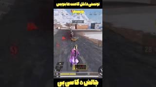 با این چالش 5 هزار سی پی کالاف بگیر... #callofdutymobile #کالاف_موبایل #پابجی_موبایل #shorts