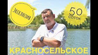 с Красносельское. Дом 150м участок 50 соток. т.8-918-311-92-88 Татьяна#загородныйдом