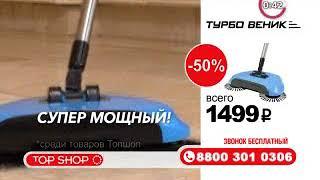 Турбо Швабра Top Shop «Ураган 360»