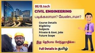 B.E Civil Engineering Course Details in Tamil  Civil Engineering Scope Jobs in Tamil