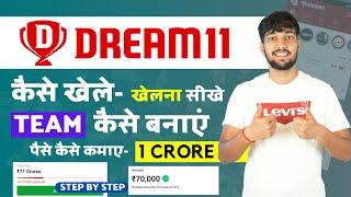 Dream11 कैसे खेले  Dream11 Kaise Khele  Dream11 Team Kaise Banaye  Dream11