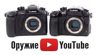 Оружие для YouTube - распаковка GH5