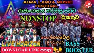 Aura Lanka 2023 Rajanganaya  Polgahawela Horizon Vs Live Horizon  New Nonstop  BASS BOOSTER