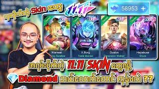 အရမ်မိုက်တဲ့ 1111 Skin တွေရဖို့ Dia ဘယ်လောက်တောင် ကုန်မလဲ ?? လှလိုက်တဲ့ Skin တွေ