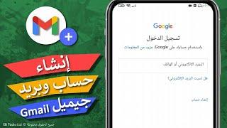 طريقة انشاء حساب جوجل وجيميل Gmail جديد أو ثاني و بدون رقم هاتف 2023 @nagyaly1