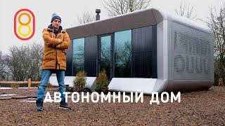 A Real Autonomous Self-Sustainable House