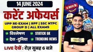 14 JUNE CURRENT AFFAIRS 2024  DAILY CURRENT AFFAIRS IN HINDI  CURRENT AFFAIRS TODAY BY VIVEK SIR