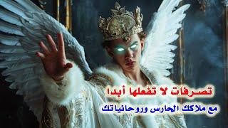 اشياء لا تفعلها ابدا تجاه ملاكك الحارس وروحانياتك لأنها تؤ* ذيهم