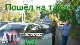 По встречке #28. Короли жизни или Тебе больше всех надо? 15.05.19