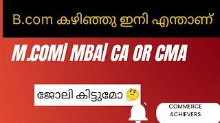 M.ComMBACA or CMA job opportunitiesHow to Get a Government Job Malayalam #B.com#job#admission