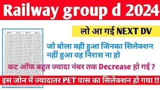 Group d Next DV जारी हो गई Cut off भी आ गई