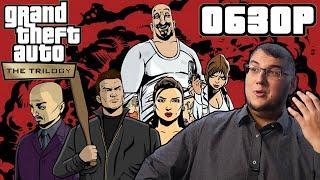 Обзор ремастера GTA The Trilogy Definitive Edition - Шедевр на века? Воспоминания о GTA 3.