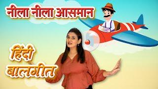 Neela Aasman Song  Hindi Action Songs For Kids  Baby Rhymes  New Hindi Songs