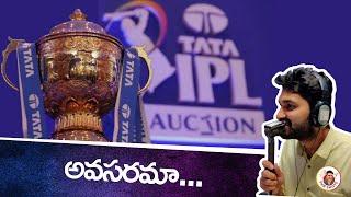 IPL Mega Auction For Next Season  Is It Necessary?