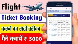 How to Book Flight Ticket Online  Flight Ticket Kaise Book Kare  Air Ticket Booking Low Price