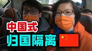 83归国隔离全记录  伙食太丰盛我们都胖了 老公戏称这是疗养院【第二集】@金宝宝副频道